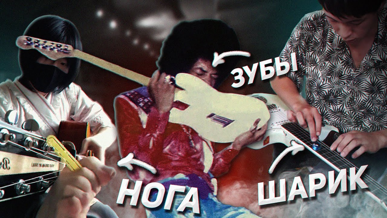 СУМАСШЕДШИЕ ТЕХНИКИ ИГРЫ НА ГИТАРЕ