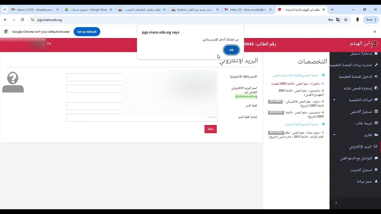 تفعيل البريد الالكتروني الجامعي لطلاب الدراسات العليا بجامعة المنصورة