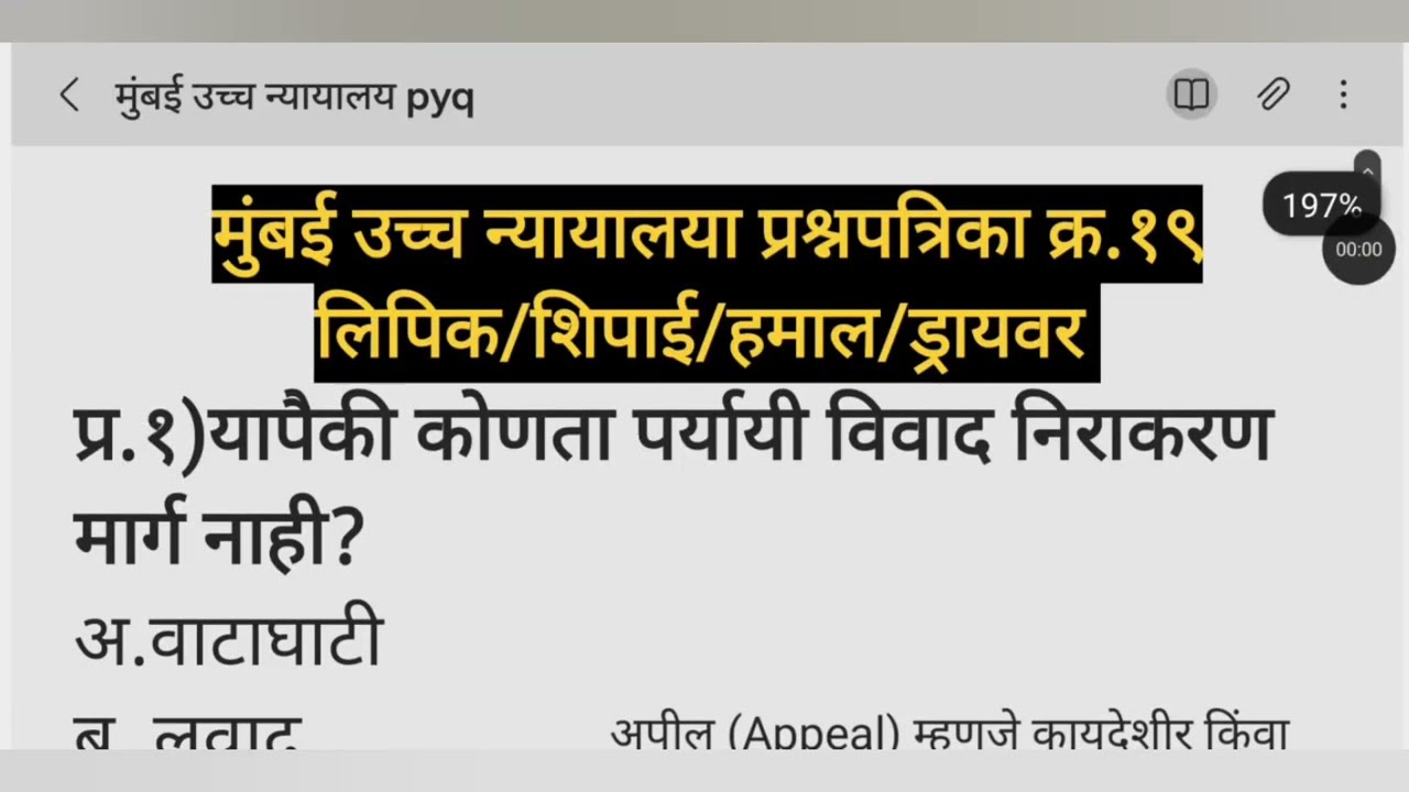 🎯 मुंबई उच्च न्यायालय परीक्षा पास करण्यासाठी मागील वर्षीचा पेपर (संपूर्ण विश्लेषण)