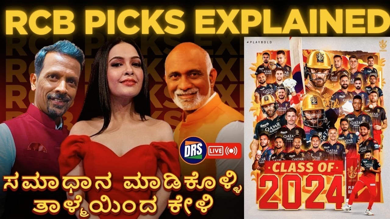 RCB Picks Explained - ಸಮಾಧಾನ ಮಾಡಿಕೊಳ್ಳಿ ತಾಳ್ಮೆಯಿಂದ ಕೇಳಿ | Record Breaking IPL Auctions | DRS Live🔴