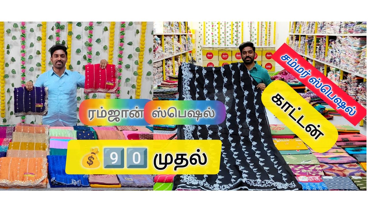 கண்ணைக் கவரும் காட்டன் & ரம்ஜான் ஸ்பெஷல் கலெக்ஷன்