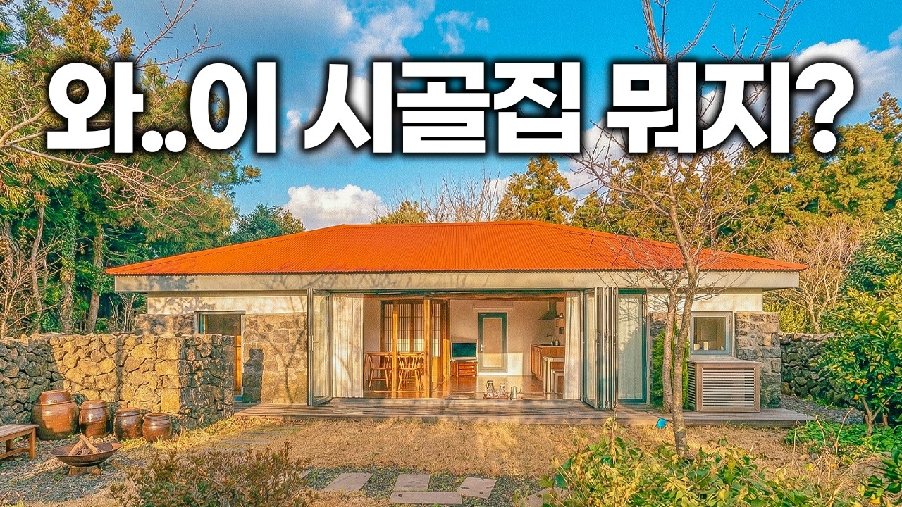 모두가 욕했던 시골집을 작정하고 고치자 온 마을 사람들이 충격에 빠졌습니다