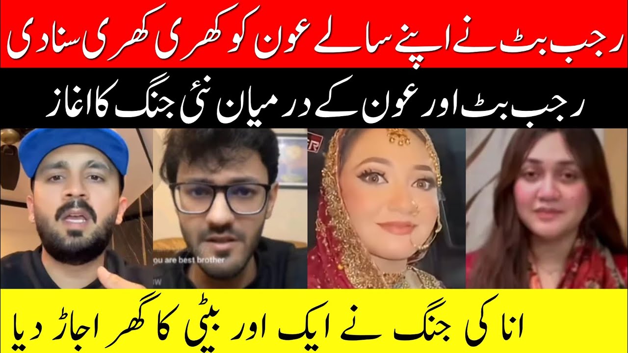 @rajabbutt94 Sale or Behnoi me Jang ka Aghaz | Talaq ka Faisla ho gea | Beti ka Ghar Ujaar Diya