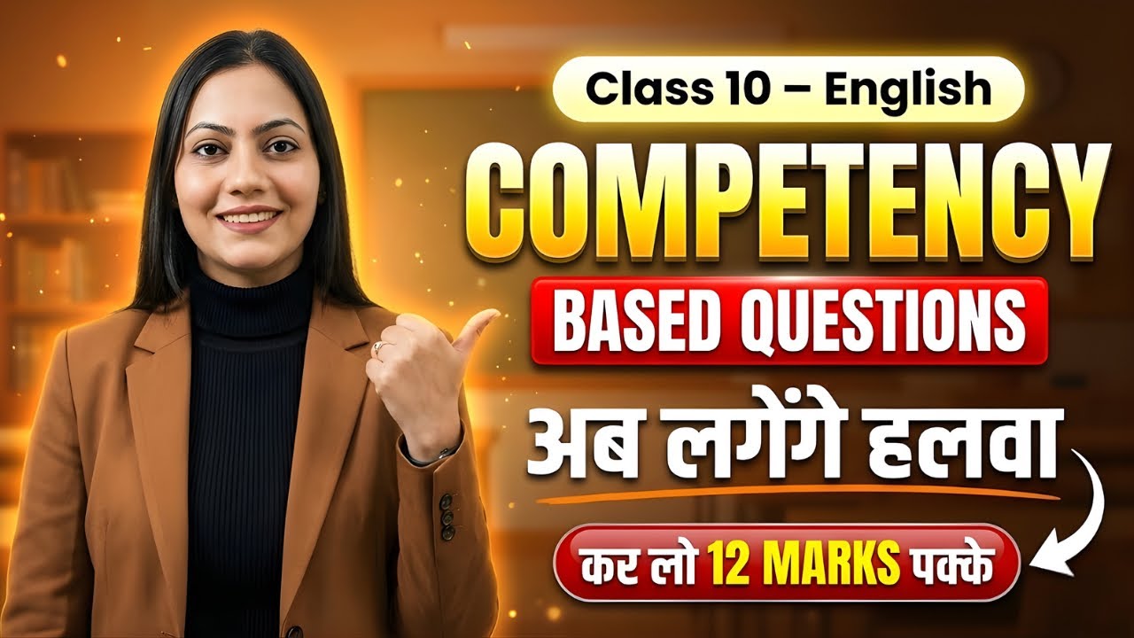 CBSE Class 10 English 2026 🔥 Competency Based Questions | 12 Marks Confirm Strategy | 