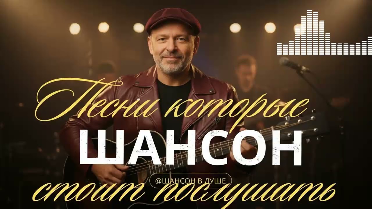 Душевные песни, наполненные искренними эмоциями и переживаниями