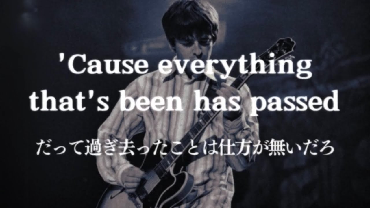 【日本語訳】The Masterplan / Oasis 和訳
