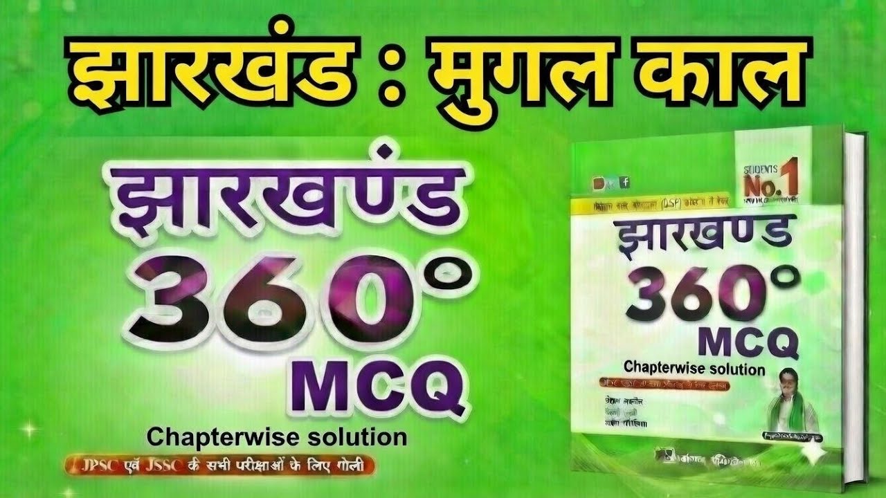 झारखंड: मुगल काल || 360°MCQ BOOK|| FOR JPSC, JSSC, CDPO and other exams 