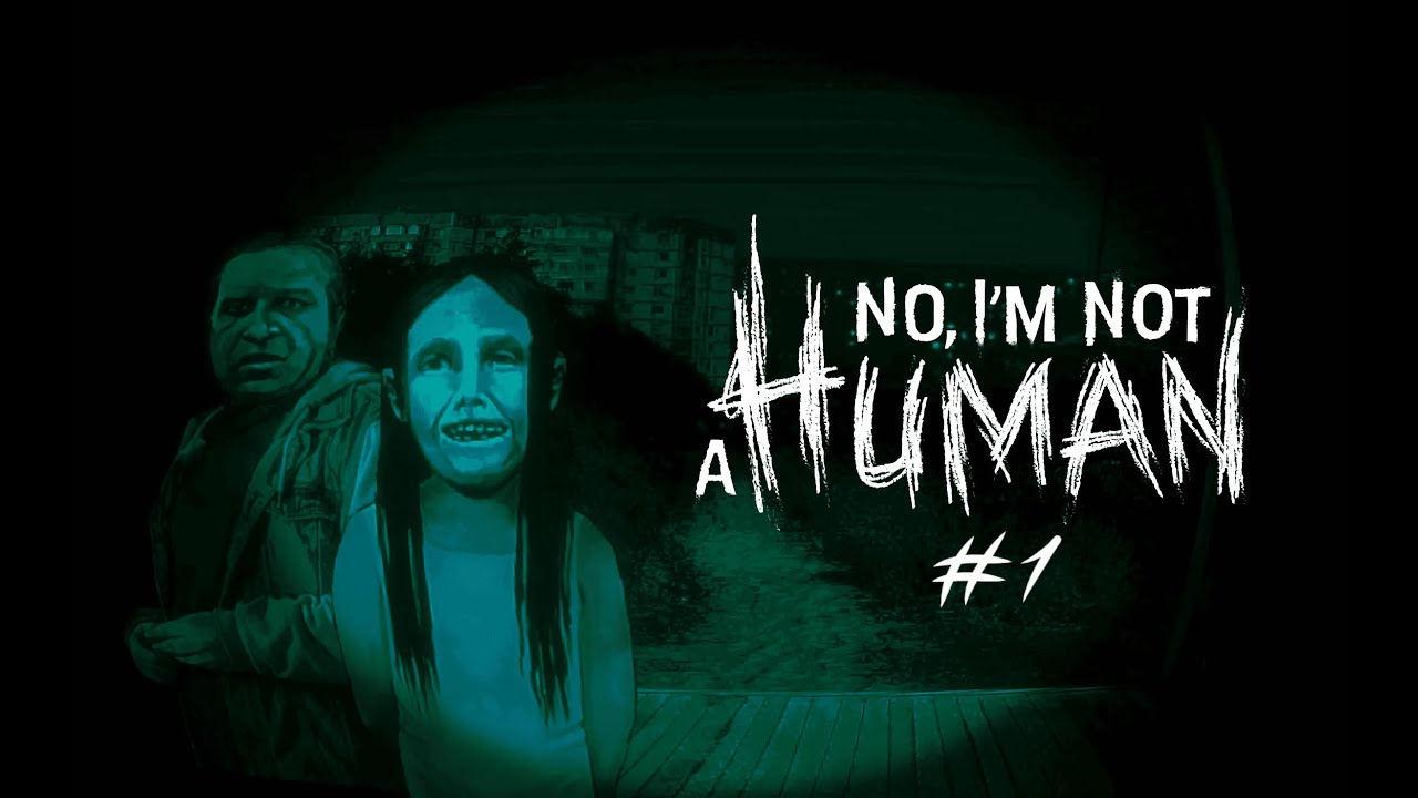 NO, I'M NOT A HUMAN - А ТЫ ТОЧНО НЕ ГОСТЬ? #1