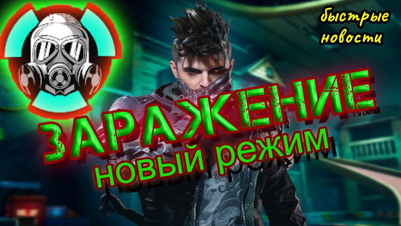 новый ПВП режим заражение в Battle Teams 2.быстрые новости