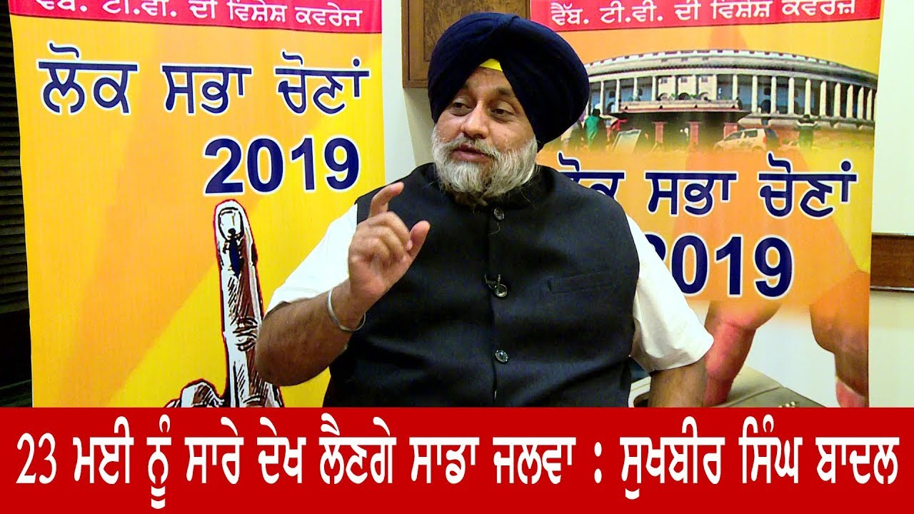 Sukhbir Singh Badal Exclusive Interview on Dailyajit