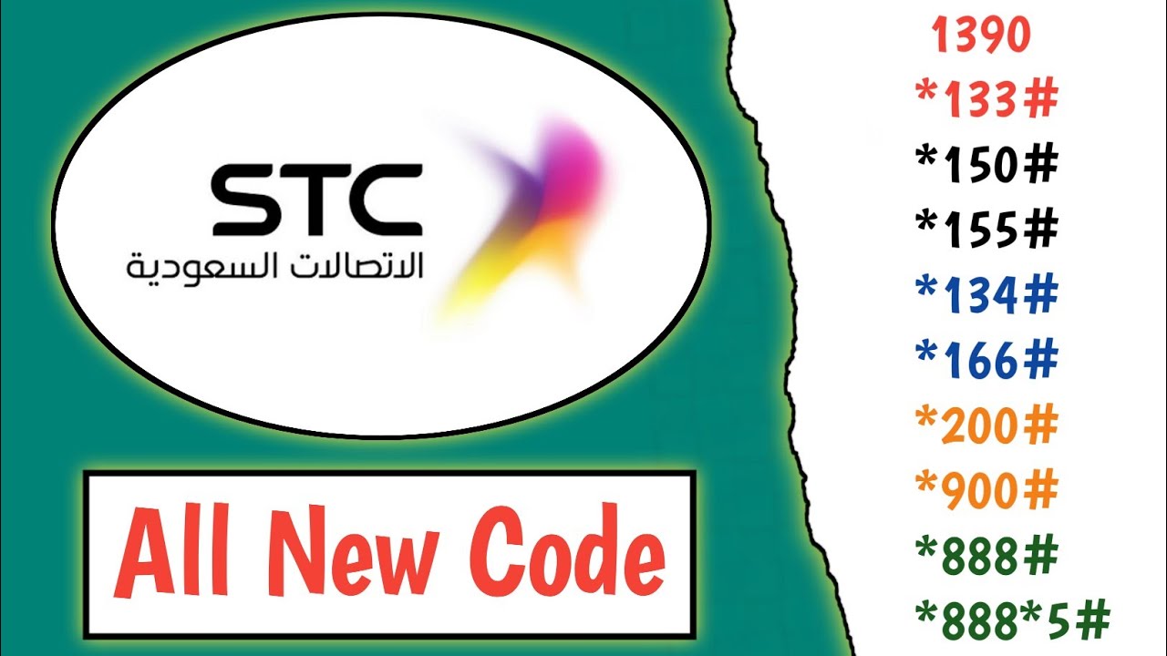Stc Sim All  Code || stc sim ke latest code kaise check Kare || sawa all Codes