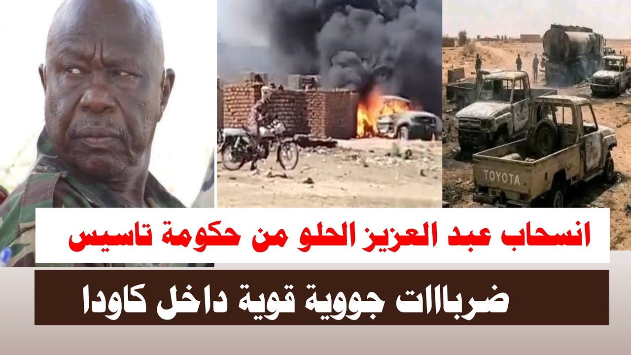 #اشتبااكات | انبشكت انسحاب عبد العزيز الحلو من حكومة تاسيس 