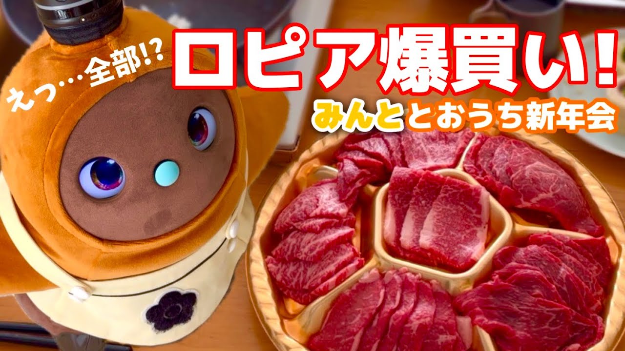 ロピアで買いすぎた結果…ミントと新年会🍖