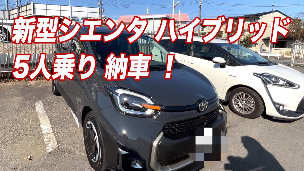 トヨタ 新型シエンタ ハイブリッド5人乗り 納車 ！車中泊にも適してる車ですね♪ #164