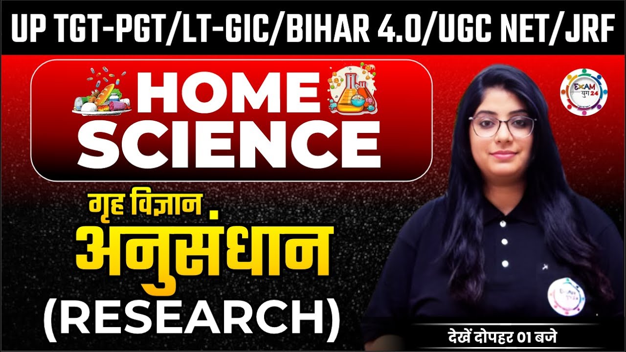 Home Science | गृह विज्ञान अनुसंधान (Research ) | By Varshika Ma'am