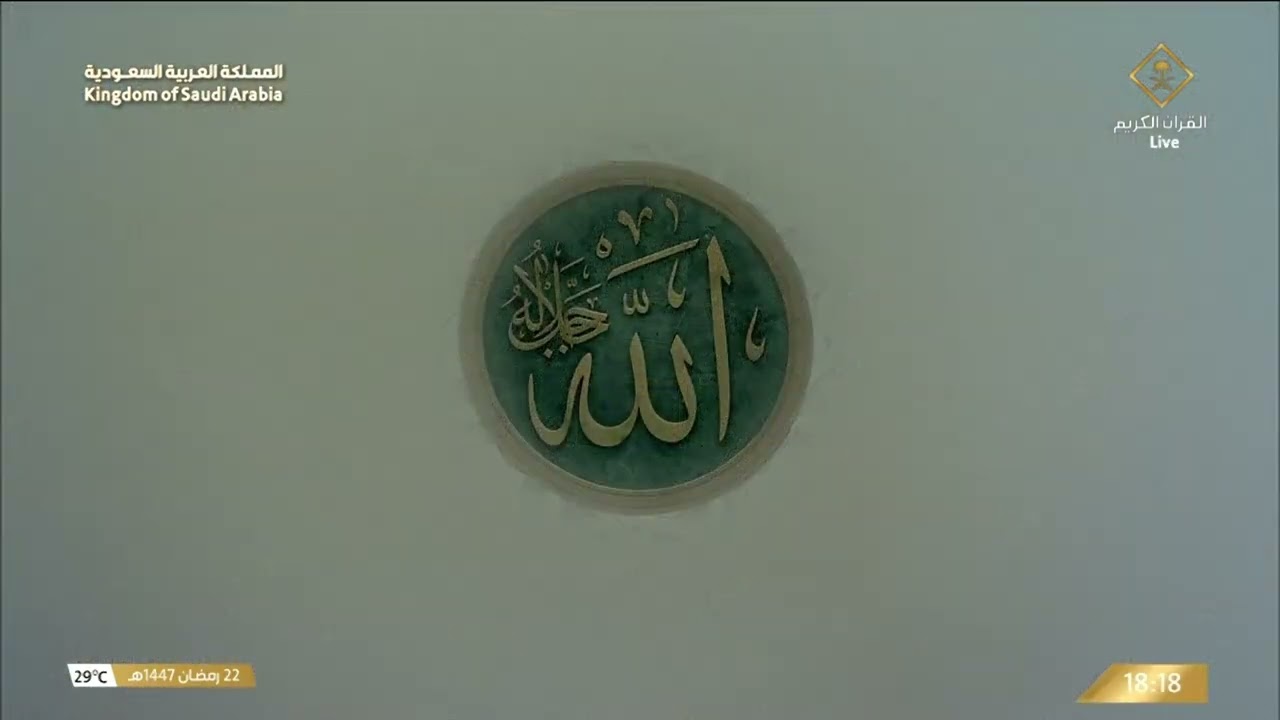 صلاة المغرب من المسجد الحرام بـ #مكة_المكرمة 22 #رمضان - الشيخ د. #عبدالرحمن_السديس