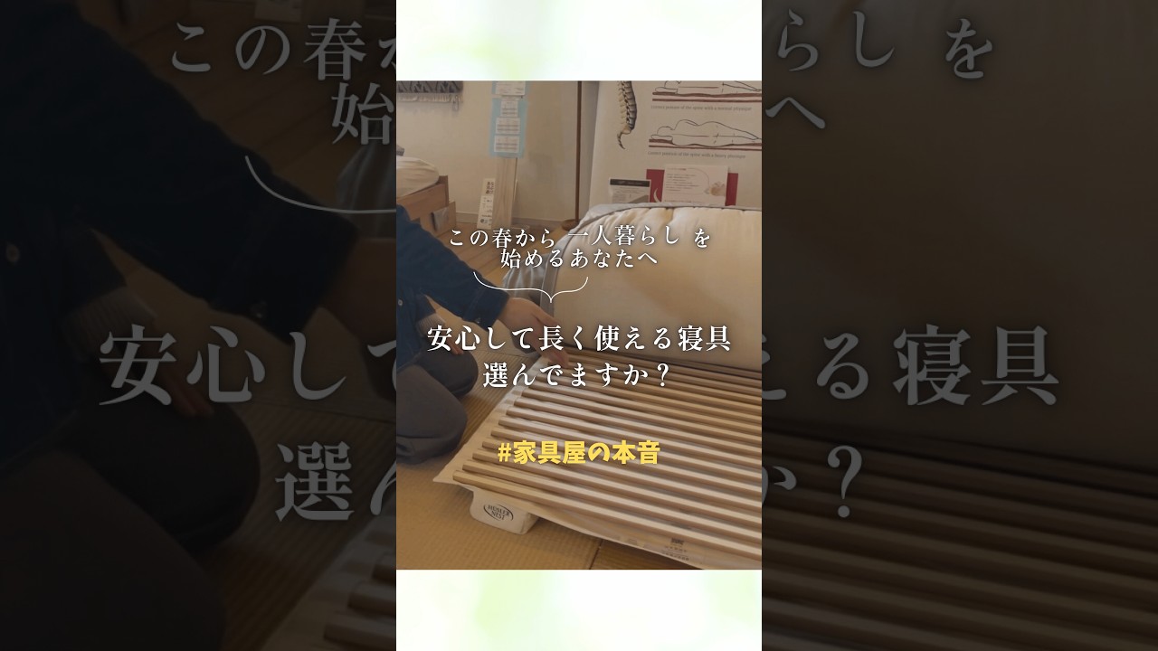 一人暮らしにおすすめ　#家具屋の本音