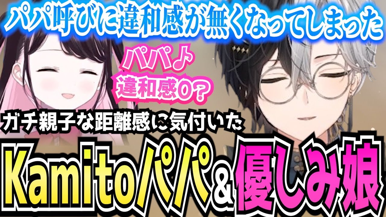 【パパ娘物語】ついにガチ親子の反応をしてしまうKamitoパパとピンク娘の親子ヴァロが最高すぎた【面白まとめ】【かみと切り抜き】
