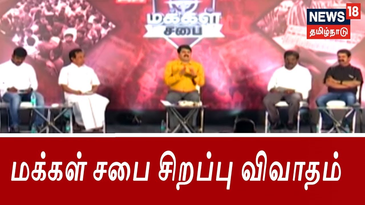 மக்கள் சபை: இலவச திட்டங்கள்.. வாக்கு வங்கியா? மக்கள் நலனா? | சிறப்பு விவாதம்