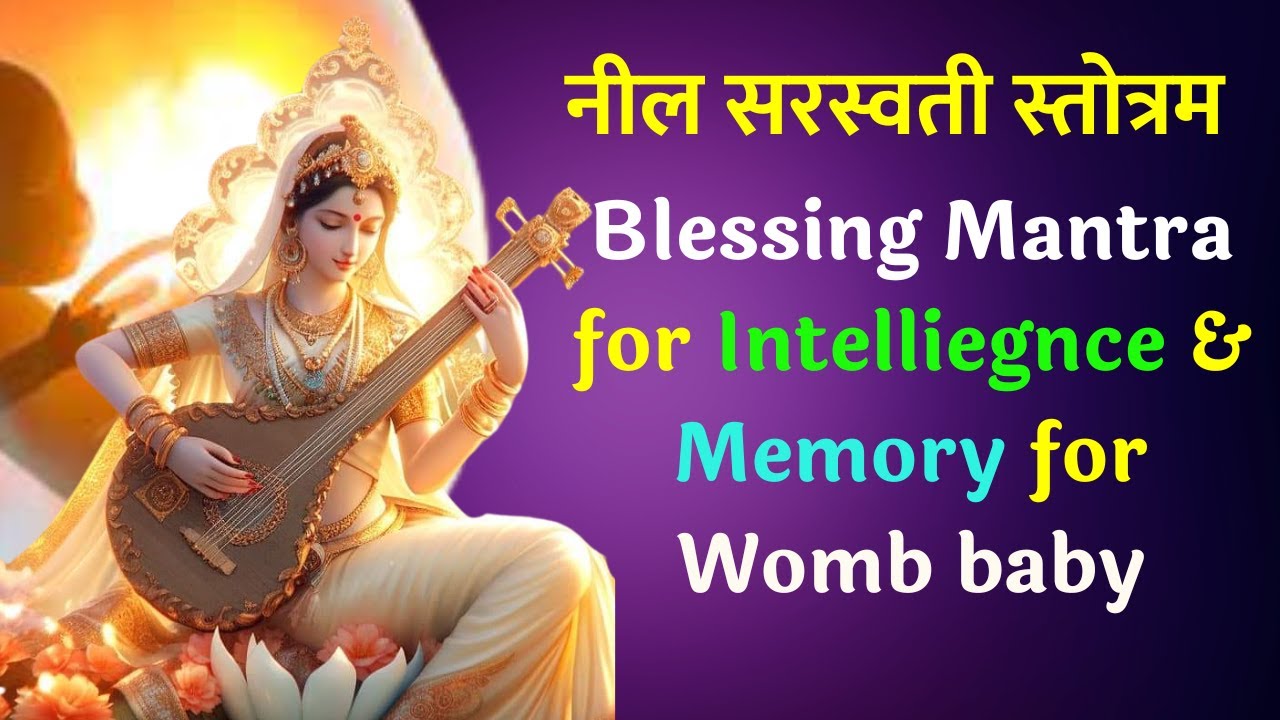 5000 year old vedic saraswati Mantra .Best for Memory and intelligence l Neel saraswati stotram
