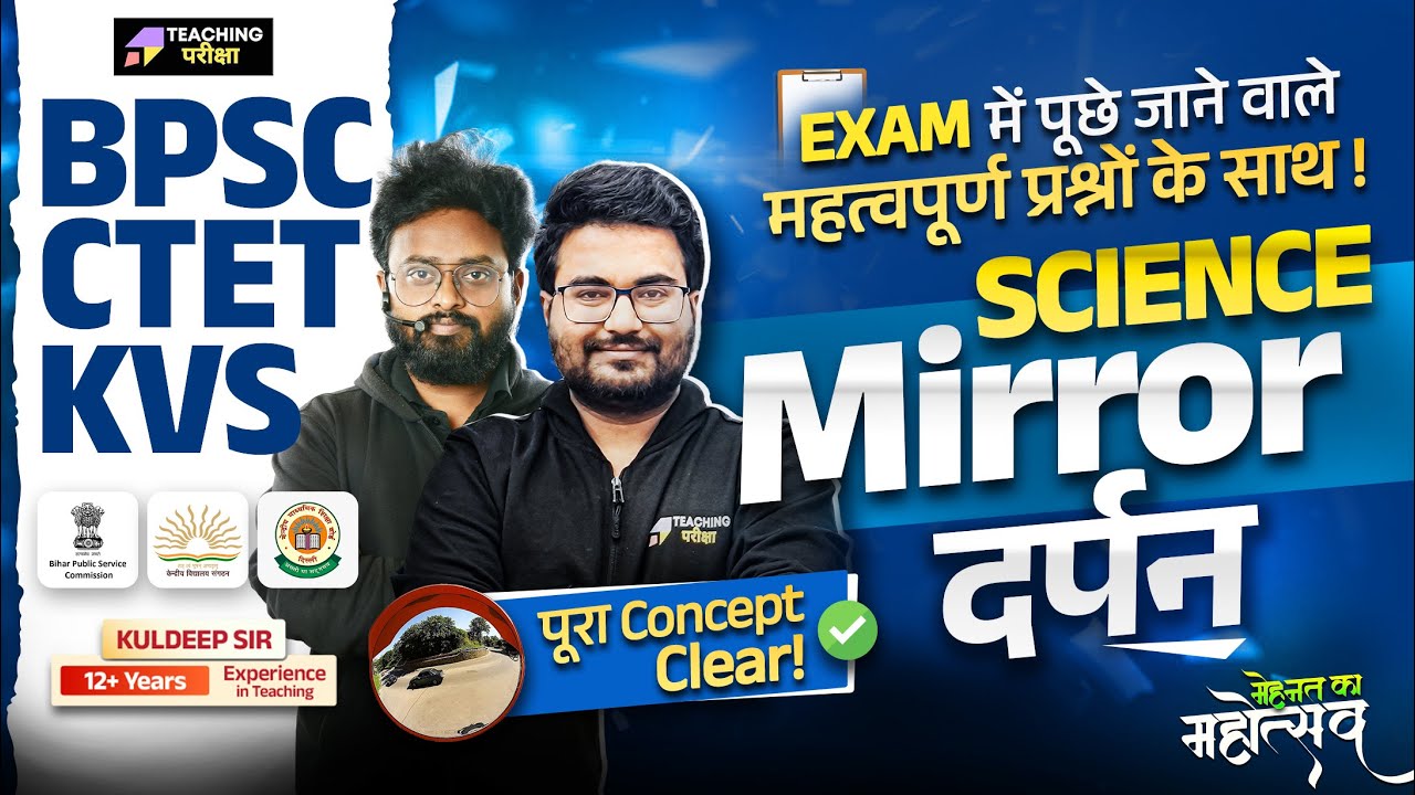 BPSC TRE 4 Science Class | BPSC Teacher Science 4 By Kuldeep Sir | Bihar Teacher Science Class