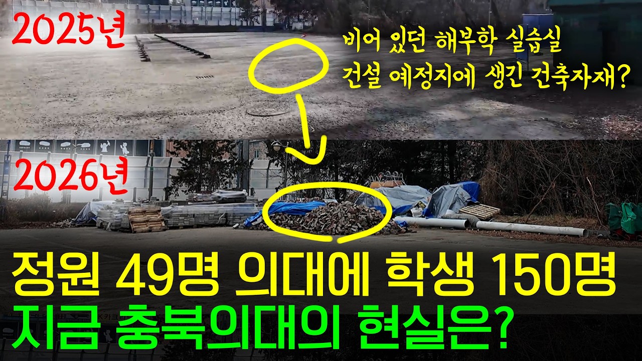 정원 49명 의대에 학생 150명… 24·25 트리플링 현재 상황은?