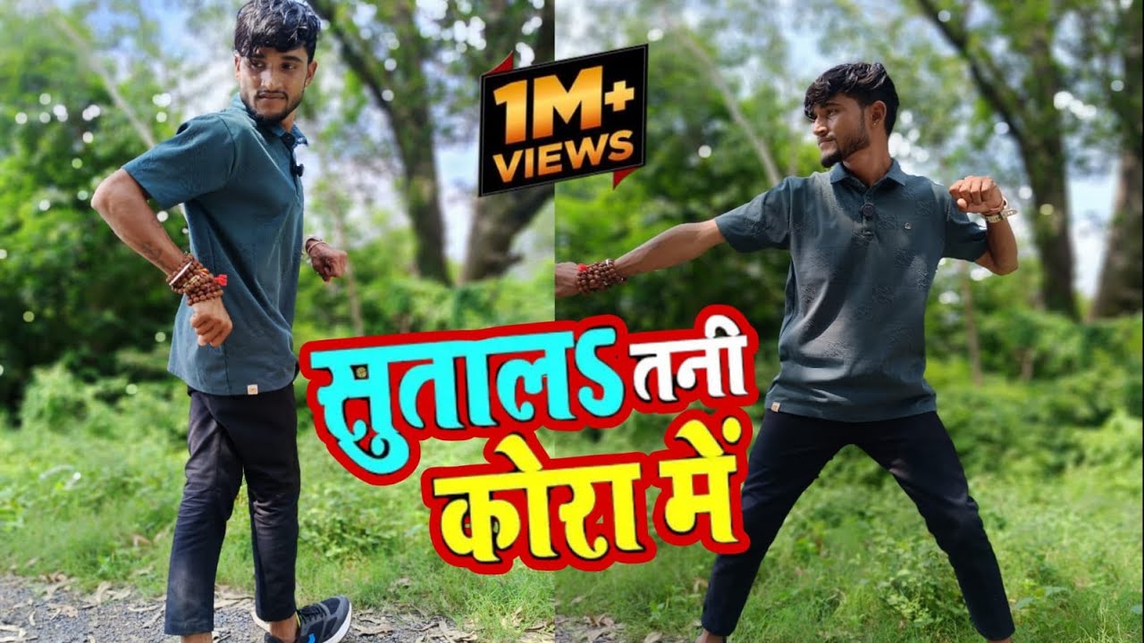 !! suta la Tani Kora me #bhojpuri #dance #made by #tha_dance_x