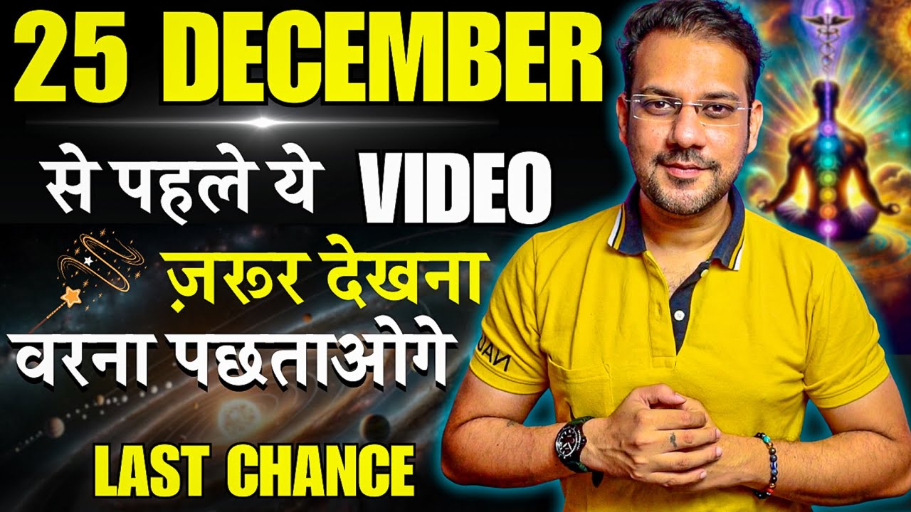 Watch This Before 25 December ⚠️ | The Last Manifestation Portal of 2025
