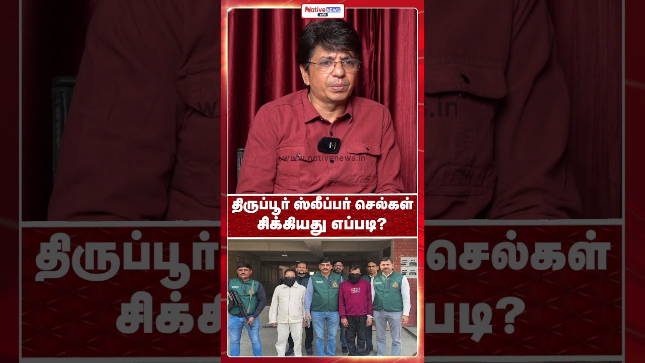 How were Tirupur sleeper cells caught? #bangladesh #counterterrorism #tirupursleepercell