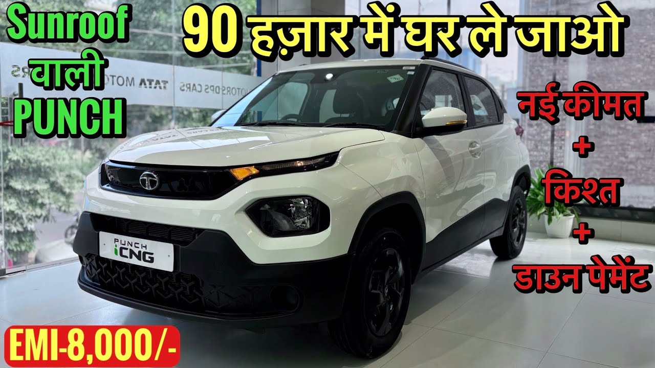 2025 New Tata Punch Adventure S | Downpayment, EMI, On-Road Price, Loan & Finance | 18% GST Price