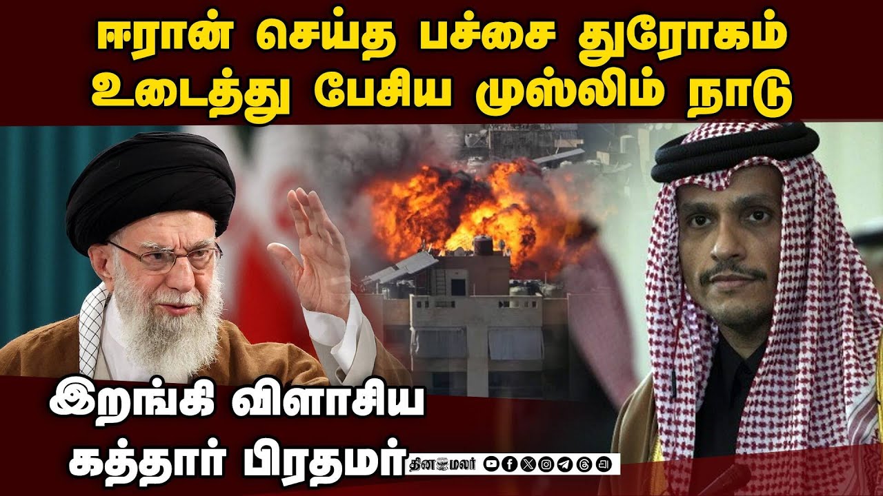 கத்தார் மக்கள் மீது ஈரான் சரமாரி குண்டு வீச்சு Iran war | Iran vs Qatar | IDF vs IRGC | US vs Iran