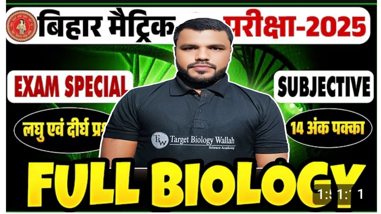 Class 10th Full Biology SubjectiveQuestion 2025 || Class 10th ScienceSubjective Question 2025 ||
