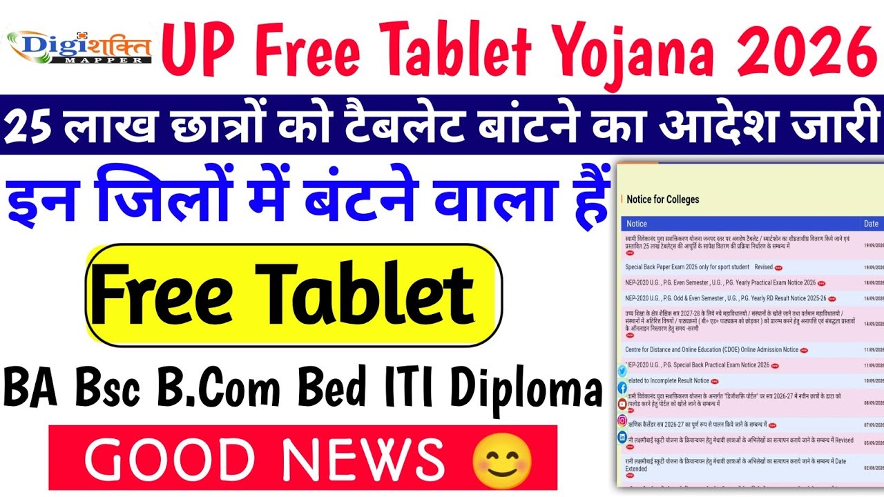 UP Free Tablet Yojana Distribution News 🥰| Free Tablet kab Milega 2026 |UP Tablet Yojana Latest News