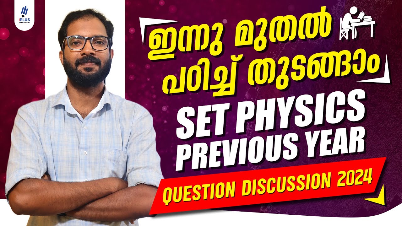 Kerala SET Physics | Previous Year Question Discussion 2024