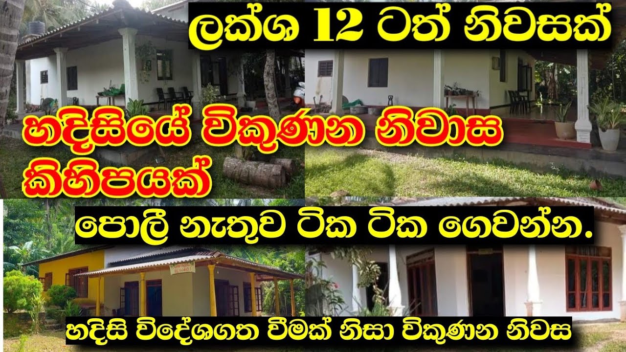 house sale | property sale in sri lanka | house for sale gampaha|  land for sale in sri lanka