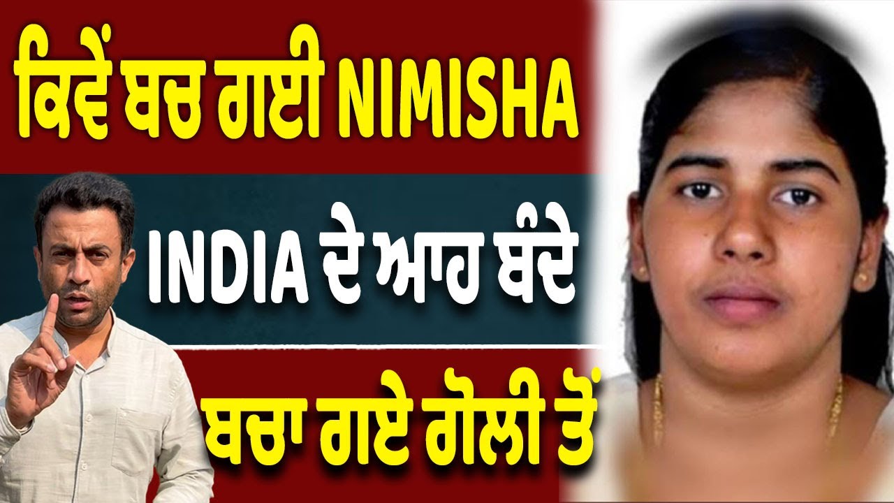Indian Nurse ਦੀ ਕਿਸ ਬੰਦੇ ਨੇ ਬਚਾਈ ਜ਼ਿੰਦਗੀ…ਕਦ ਆਵੇਗੀ INDIA…?