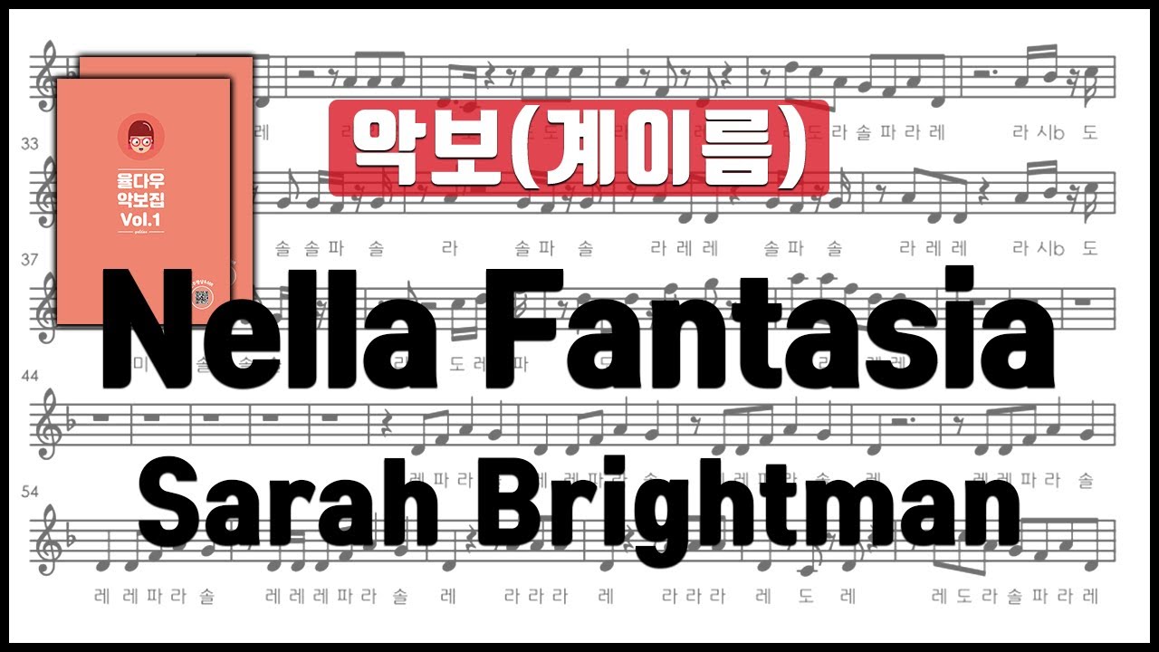 [율다우 리코더 악보 158] Nella Fantasia 넬라판타지아 플룻 오카리나 바이올린 클라리넷 하모니카 리코더 악보⎟율다우 악보집 Vol.1 9p