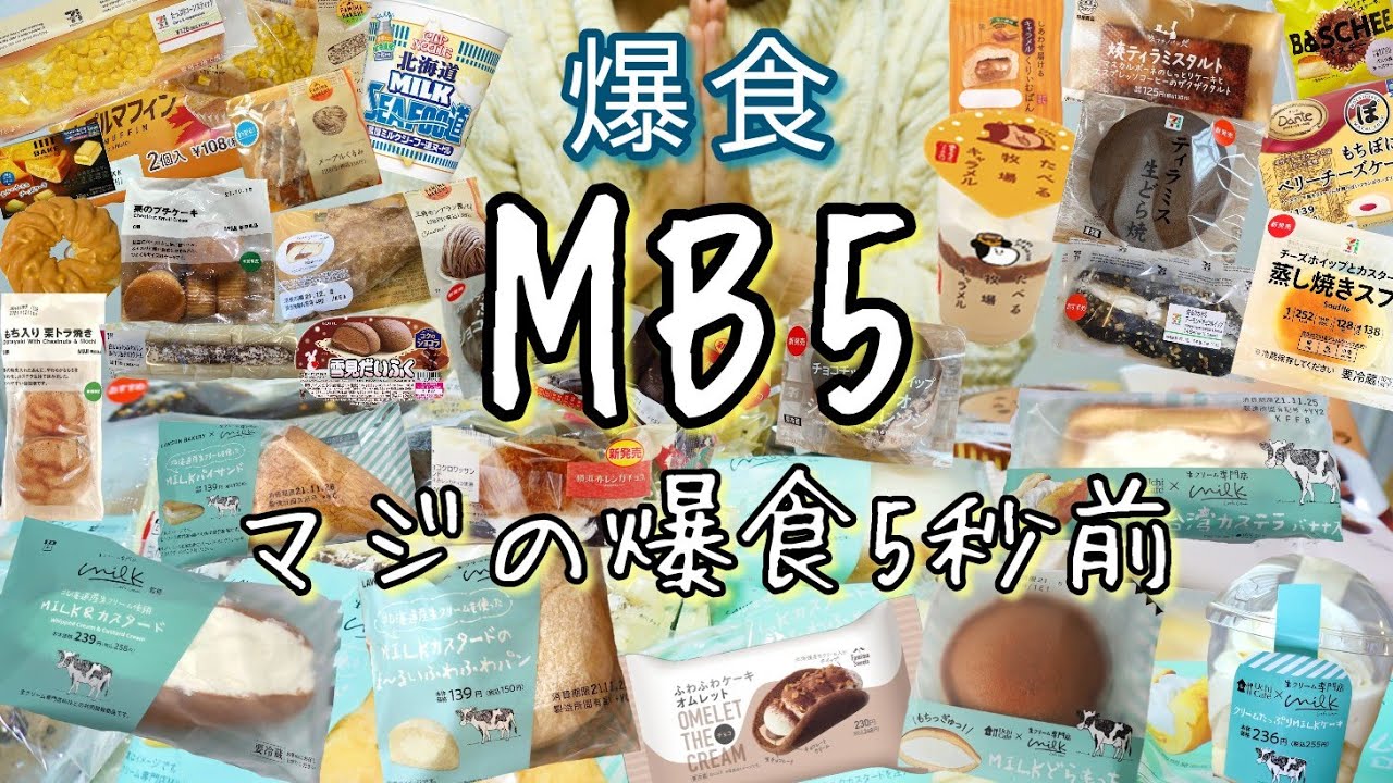 [爆食チートデイ]食べまくる一人暮らしOLの休日ルーティン[暴飲暴食/モッパン/大食い/ぼっち飯/コンビニスイーツ/菓子パン]