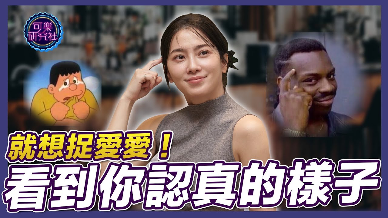 男生這個行為，會讓女生更想要！？｜可樂告解室｜讓許藍方聽聽你的故事