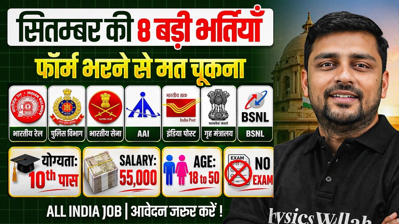 Top 8 Government Job Vacancy 2026 | Govt Job In September Months| Latest Govt Job Vacancy 2026