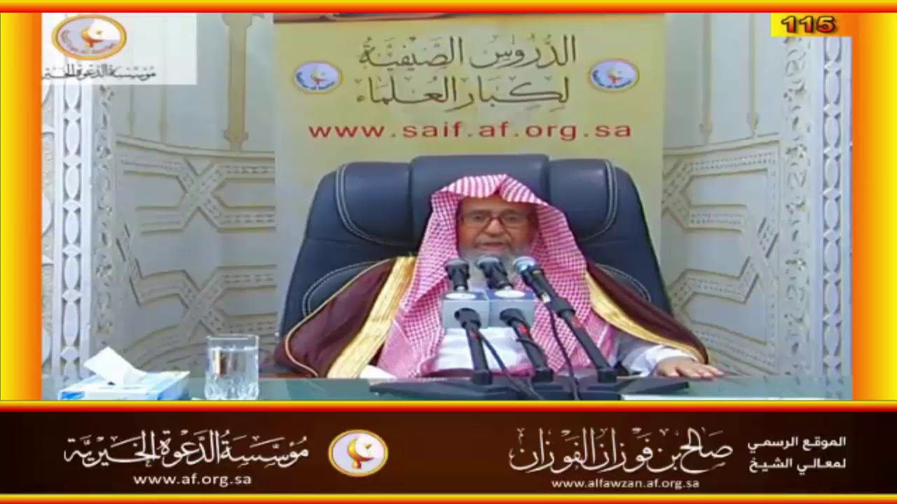 تعس عبد الدينار والدرهم والقطيفة -  العلامة صالح الفوزان حفظه الله