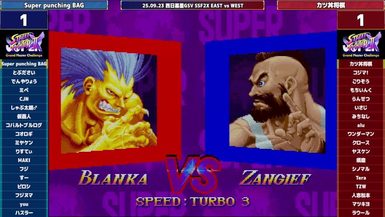 Super Street Fighter 2X :East vs West 2025/09/23