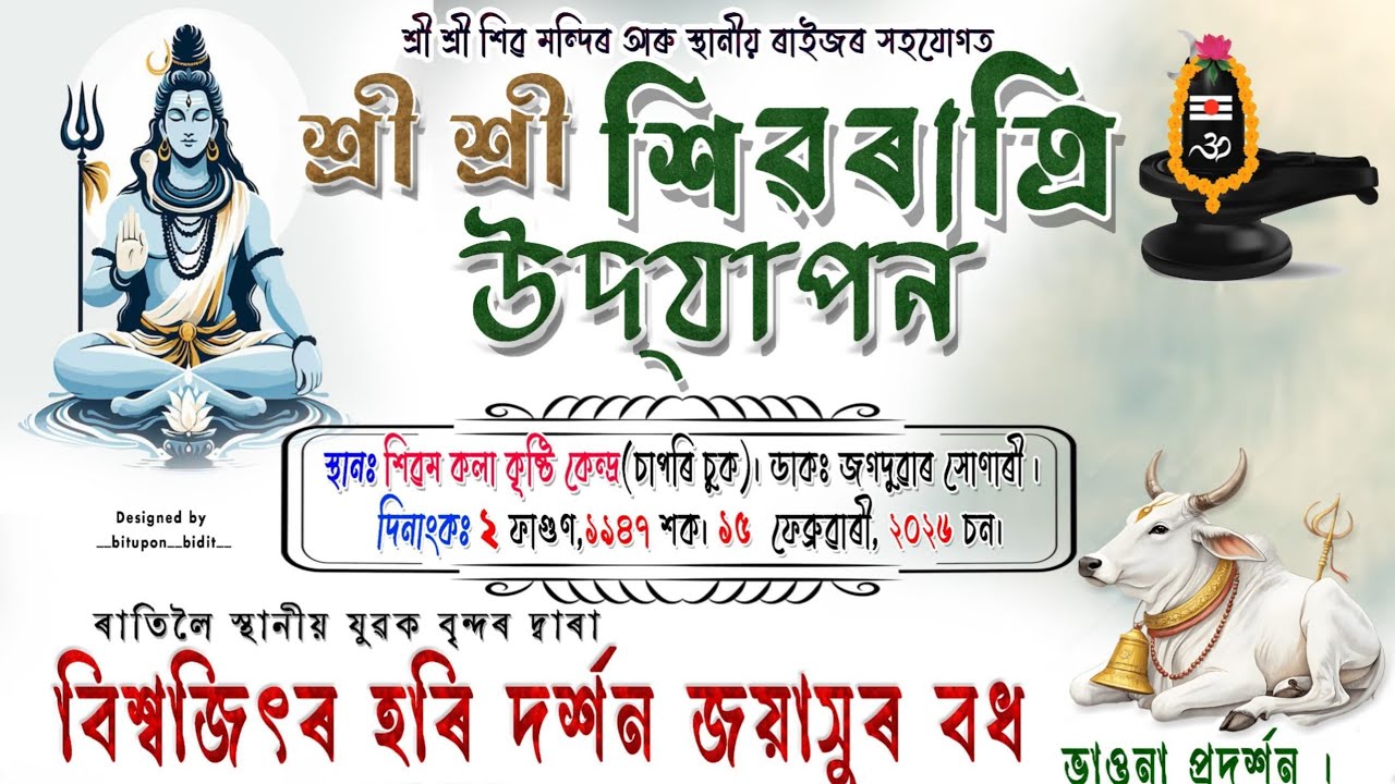বিশ্বজিতৰ হৰি দৰ্শন জয়াসুৰ বধ || Bishwajitor Hori Darkhon ||#অসমীয়াভাওনাসংস্কৃতি 