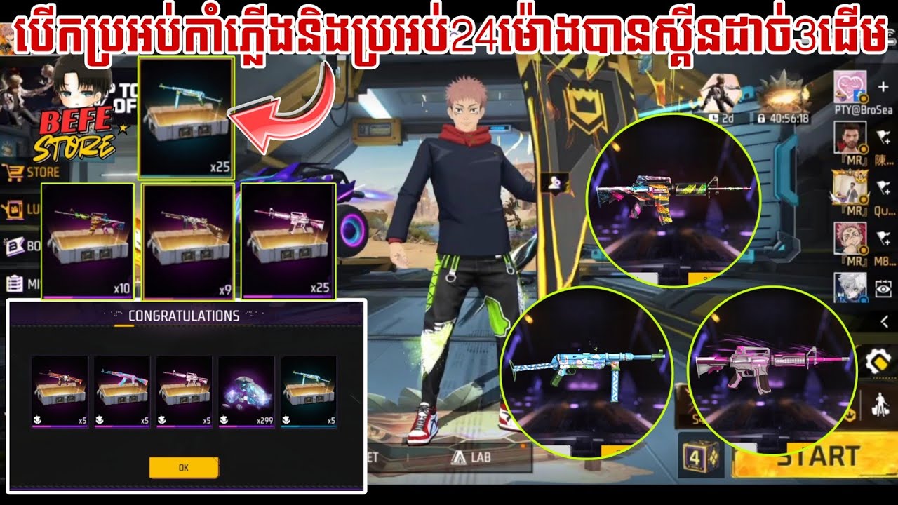 FREE FIRE បើកប្រអប់កាំភ្លើងនិងប្រអប់24ម៉ោងបានស្គីនដាច់3ដើម😲 - Marine YT