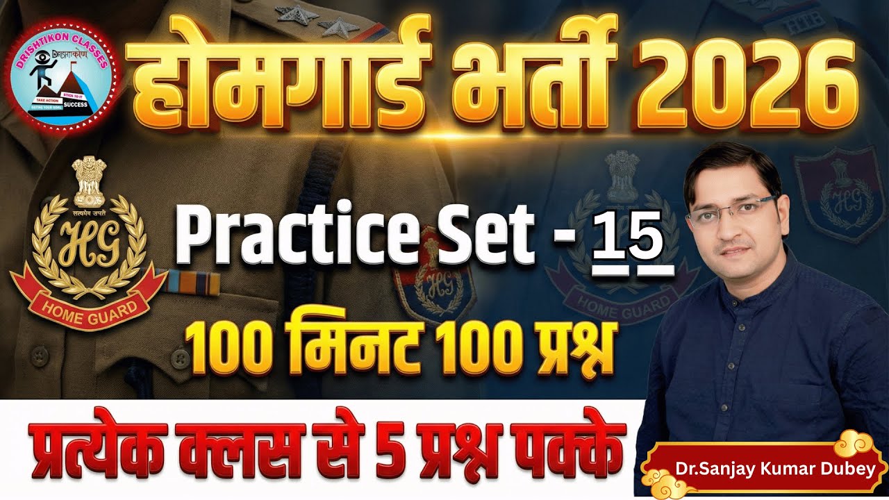UP Home Guard Bharti 2025 | GK Practice Set  | UP Home Guard  GK-GS 2025 | UP Home Guard  CLASSES