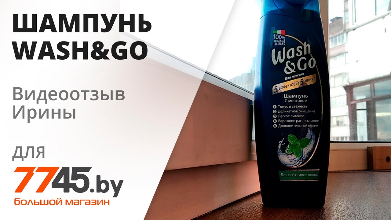 Шампунь WASH&GO С ментолом для всех типов волос Видеоотзыв (обзор) Ирины