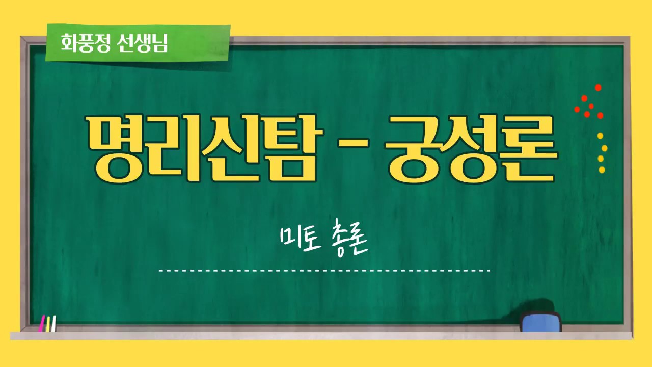 미토총론