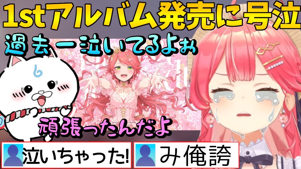過去一の大号泣をしてしまったみこち【ホロライブ切り抜き/VTuber/さくらみこ/flower rhapsody】 #ホロライブ切り抜き