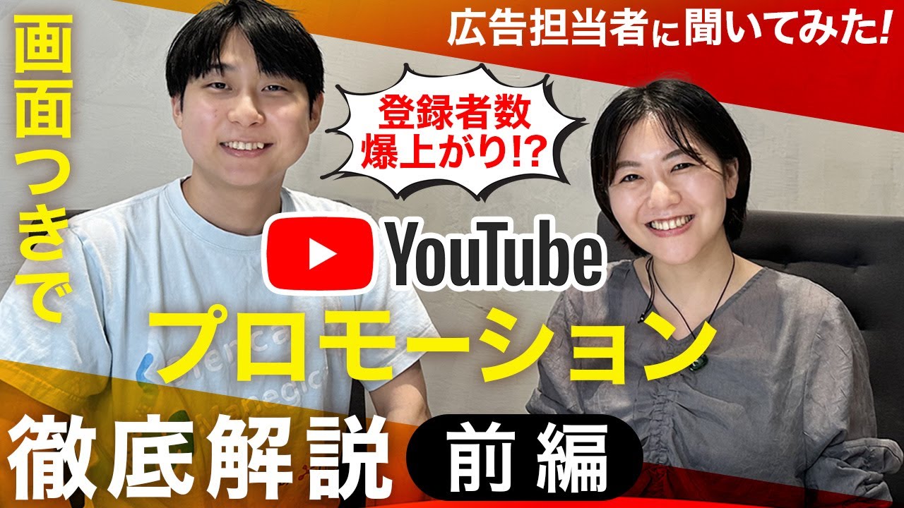 チャンネル登録者を効率的に増やす！YouTubeプロモーションの設定方法を解説【操作画面付き】