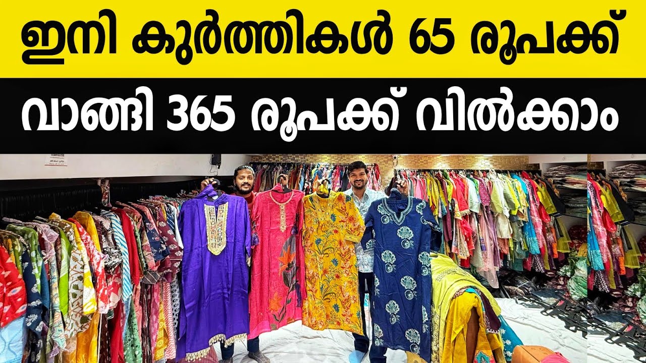 Kurti 65/- Only | Kurti Manufacturer In Surat | Kurti Wholesaler In Surat | business ideas malayalam